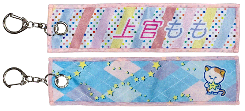 フライトタグ風キーホルダー
