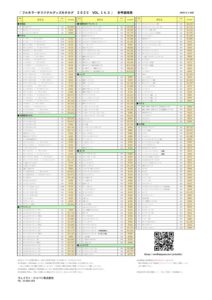 thumbnail of （2026年6月）WJカタログ価格表（VOL14.5）